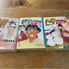 漫画　全巻　ハゲしいな！桜井くん　古本の画像