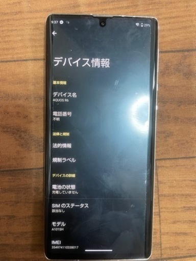 6月12日中に取引したいです！！AQUOS R6 値下げ交渉可能です！