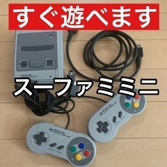 【お急ぎください】Nintendo スーパーファミコンミニ