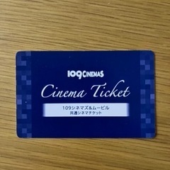 109シネマ映画券