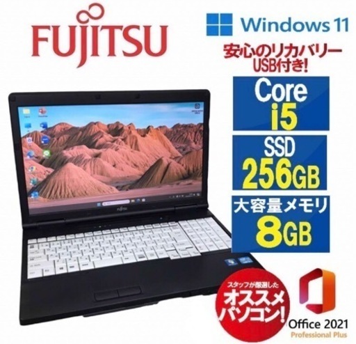 213M FUJITSU ノートPC Core i5 メモリ8GB SSD256G