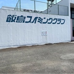 七夕祭りin飯島スイミング 出店者募集 - 横浜市