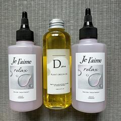 【定価4000円超】トリートメント  オイル 3本セット