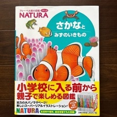 図鑑　さかなとみずのいきもの