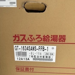 給湯器　屋内後方排気16号