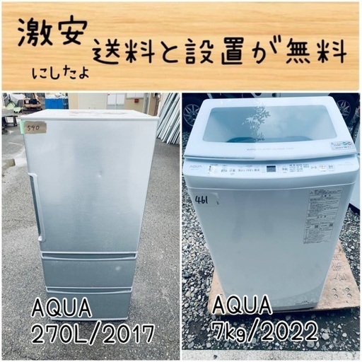 送料設置無料！！限界価格挑戦！！新生活家電♬洗濯機/冷蔵庫♬