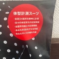 ZOZOSUIT 体型計測スーツの画像