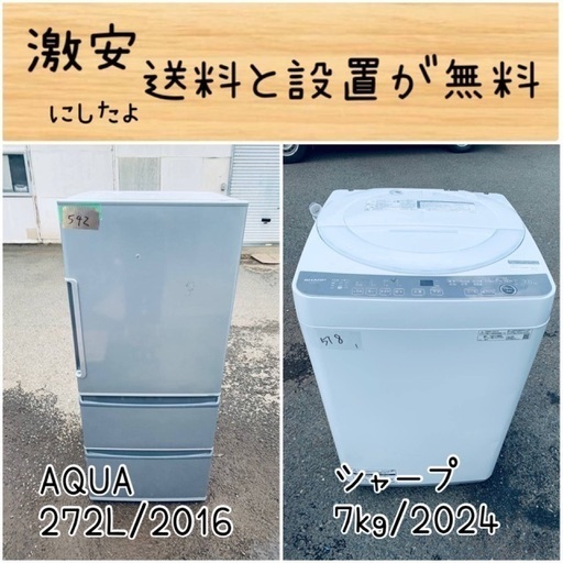 送料設置無料！！限界価格挑戦！！新生活家電♬洗濯機/冷蔵庫♬