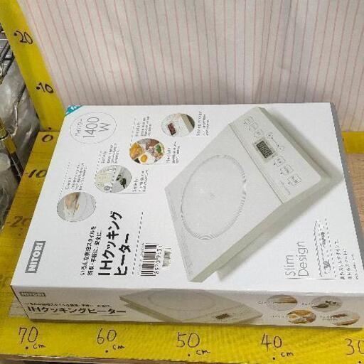 0611-021 NITORIニトリ　IHクッキングヒーター　薄型　NT-1400WH ホワイト白
