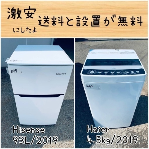 送料設置無料！！限界価格挑戦！！新生活家電♬洗濯機/冷蔵庫♬