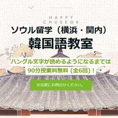 ソウル留学（横浜・関内） 韓国語教室