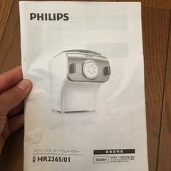 フィリップス　ヌードルメーカーHR2365/01の画像