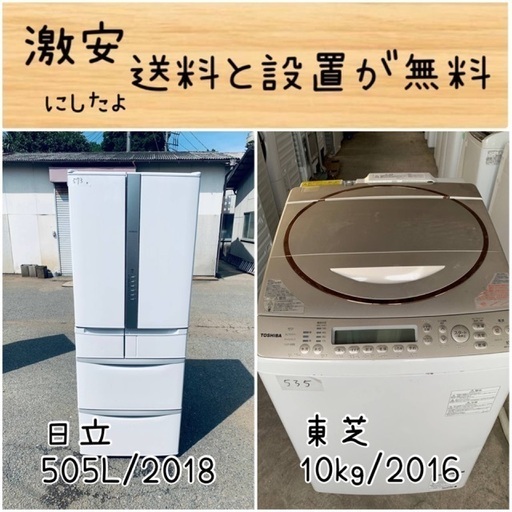 送料設置無料！！限界価格挑戦！！新生活家電♬洗濯機/冷蔵庫♬