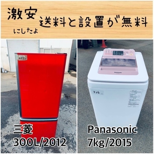送料設置無料！！限界価格挑戦！！新生活家電♬洗濯機/冷蔵庫♬