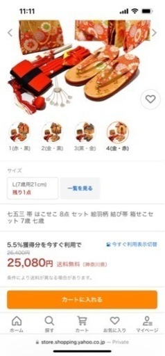 七五三（7歳）はこせこセット