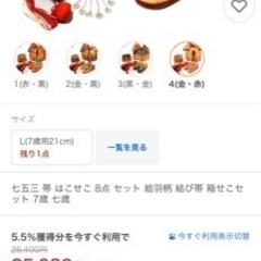 七五三（7歳）はこせこセットの画像