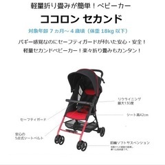 ココロンセカンド ベビーカーの画像