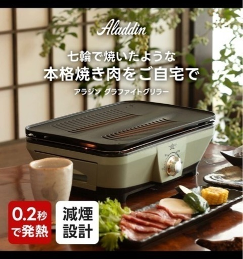 新品　未使用　アラジン　グラファイト ミニグリラー　家電 キッチン家電 ホットプレート
