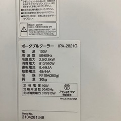 【トレファク ラパーク岸和田店】2021年製 IRIS OHYAMA ポータブルクーラー　入荷しました【6ヶ月保証】の画像