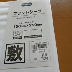 新品未使用 フラットシーツ (敷シーツ)シングル 白 １枚の画像