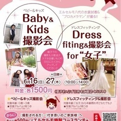 キッズ撮影会&ママドレス撮影会