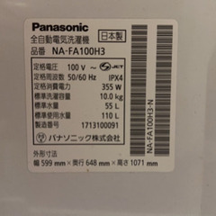 Panasonic 10㎏洗濯機　2017年製
