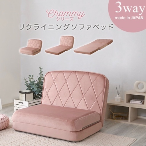 【東村山市】ピンクリクライニングソファベッド