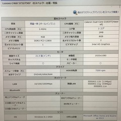 【引き取り限定】決まりました 一体型パソコンLenovo C460 ジャンクの画像