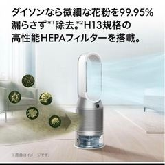 【新品未使用】ダイソン　PH03WS Dyson Purifier Humidify+Cool(TM)　加湿空気清浄機　ホワイト／シルバーの画像