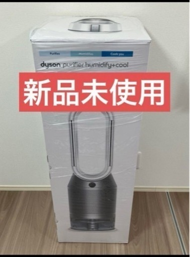 【新品未使用】ダイソン　PH03WS Dyson Purifier Humidify+Cool(TM)　加湿空気清浄機　ホワイト／シルバー