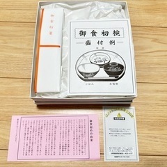 【新品・未使用】御食初め食器セット【直接取引】