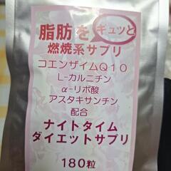 ダイエットサプリ