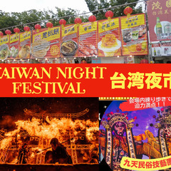 台湾人と台湾夜市＠上野公園に行きましょう！【現在18人】