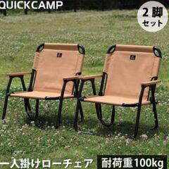 QUICK CAMP キャンプチェア 2脚