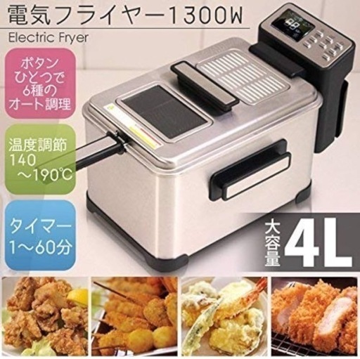 中古品　家電 キッチン家電 フライヤー