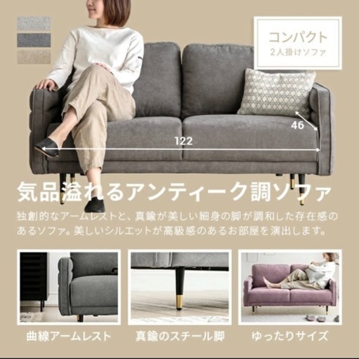 “値下げしました”2人掛けソファー　ミストグレー