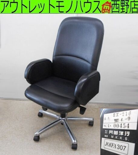 ②内田洋行 エグゼクティブチェア EX200シリーズ EX-216 ブラック クローズ肘 ハイバック コラーゲン入りレザー W660HH1005 札幌 西野店