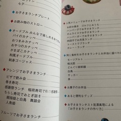 お子様ランチでおもてなし 料理本の画像