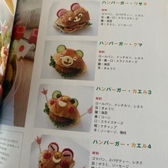 お子様ランチでおもてなし 料理本の画像