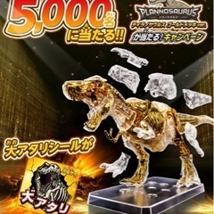 【値下げしました】希少！キャラパキ発掘恐竜チョコ　ティラノサウルス