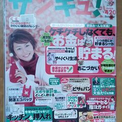 美品　サンキュ！　雑誌　古本①　まとめ買いOK