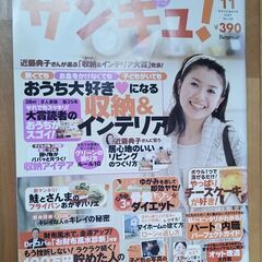 美品　サンキュ！　雑誌　古本②　まとめ買いOK