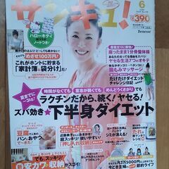 美品　サンキュ！　雑誌　古本③　まとめ買いOK