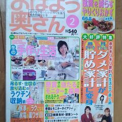 美品　おはよう奥さん　雑誌　古本　まとめ買いOK