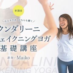 クンダリーニ｜教室・スクール情報｜ジモティー