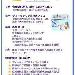 障がい者雇用への理解を深める講演会