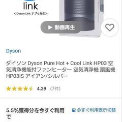 Dyson　HOT&COOL　　