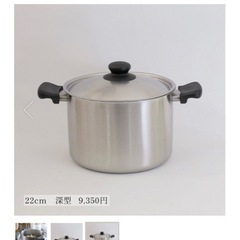 柳宗理★調理器具 両手鍋