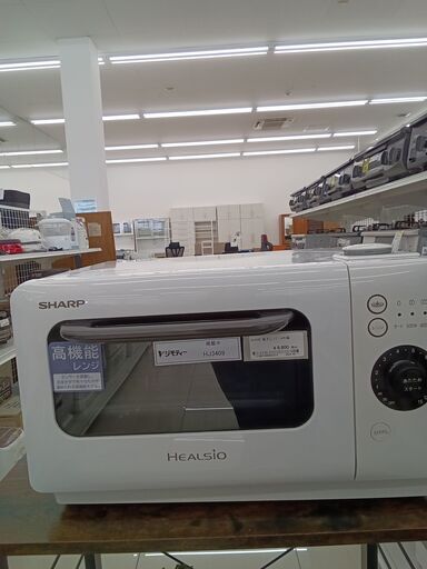 ★ジモティ割あり★ SHARP 電子レンジ　HEALSiO  18年製 動作確認／クリーニング済み HJ3409