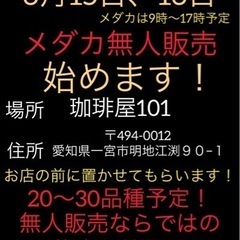 メダカ無人販売　開始！　ミジンコ販売あり！